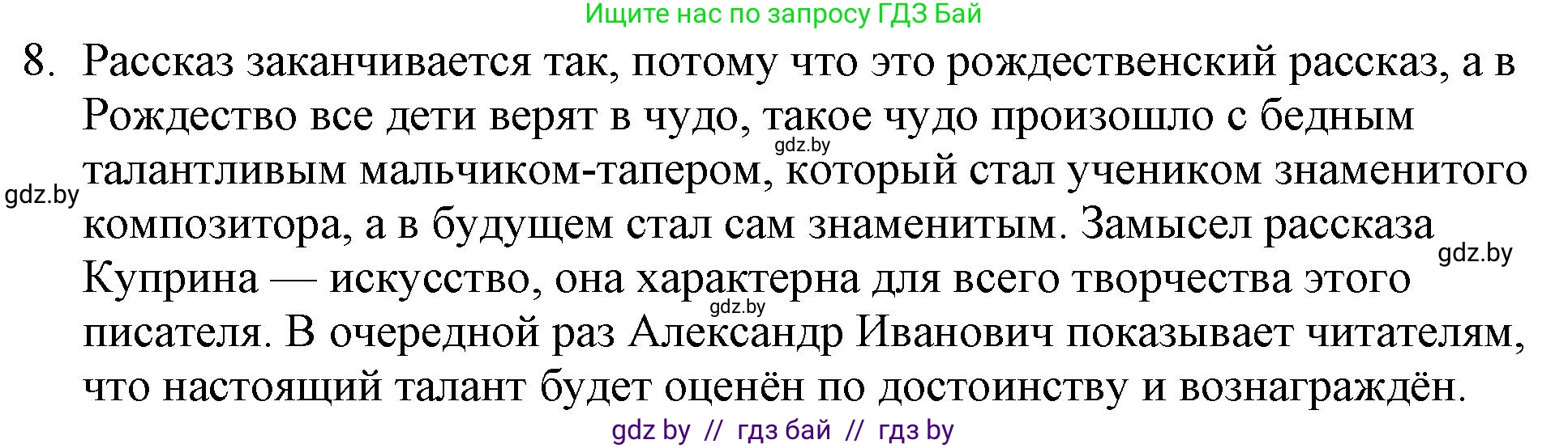 Русская литература, 6 класс Учебник, авторы: Захарова Светлана Николаевна, Юстинская Гюльнара Мансуровна, издательство Национальный институт образования, Минск, 2019, бежевого цвета, Часть 1, страница 96, номер 8, Решение