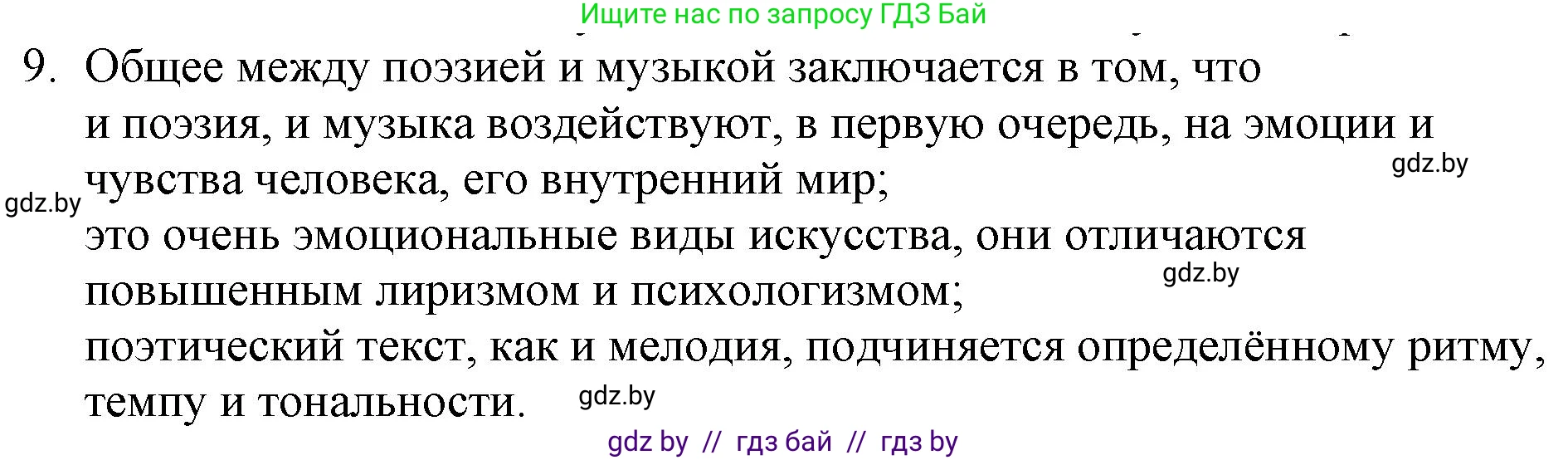 Русская литература, 6 класс Учебник, авторы: Захарова Светлана Николаевна, Юстинская Гюльнара Мансуровна, издательство Национальный институт образования, Минск, 2019, бежевого цвета, Часть 1, страница 96, номер 9, Решение