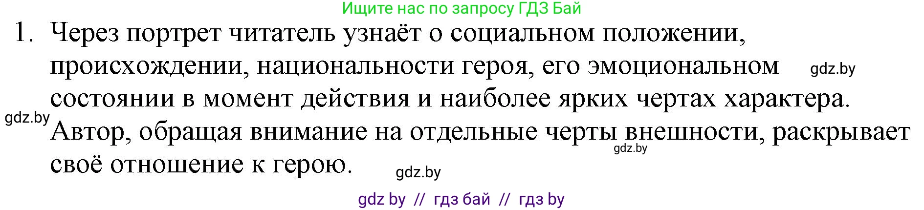 Русская литература, 6 класс Учебник, авторы: Захарова Светлана Николаевна, Юстинская Гюльнара Мансуровна, издательство Национальный институт образования, Минск, 2019, бежевого цвета, Часть 1, страница 97, номер 1, Решение
