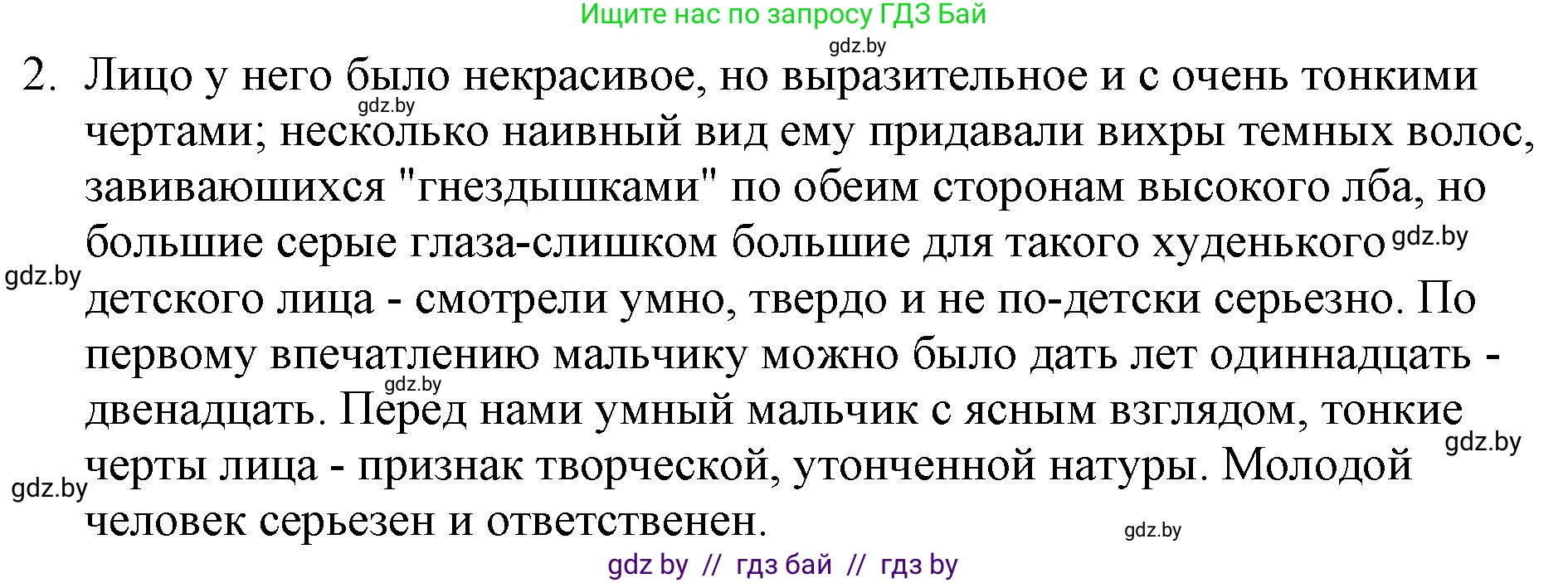 Русская литература, 6 класс Учебник, авторы: Захарова Светлана Николаевна, Юстинская Гюльнара Мансуровна, издательство Национальный институт образования, Минск, 2019, бежевого цвета, Часть 1, страница 97, номер 2, Решение