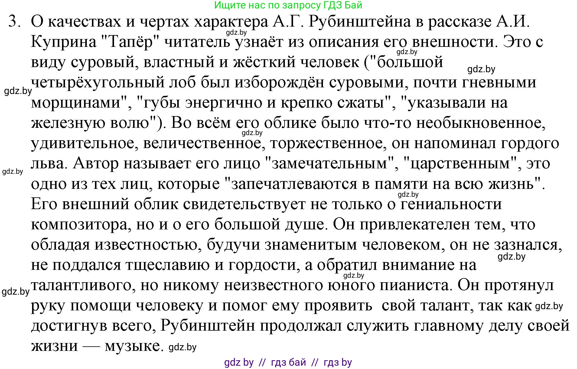 Русская литература, 6 класс Учебник, авторы: Захарова Светлана Николаевна, Юстинская Гюльнара Мансуровна, издательство Национальный институт образования, Минск, 2019, бежевого цвета, Часть 1, страница 97, номер 3, Решение