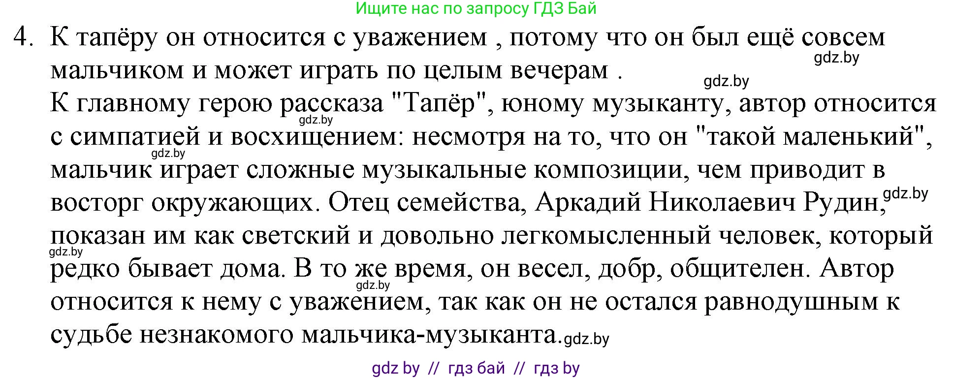 Русская литература, 6 класс Учебник, авторы: Захарова Светлана Николаевна, Юстинская Гюльнара Мансуровна, издательство Национальный институт образования, Минск, 2019, бежевого цвета, Часть 1, страница 97, номер 4, Решение