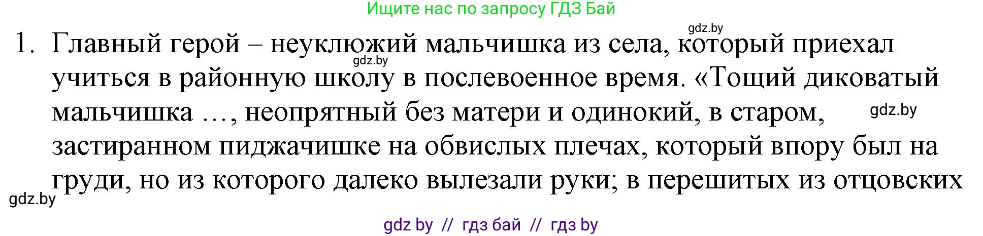 Русская литература, 6 класс Учебник, авторы: Захарова Светлана Николаевна, Юстинская Гюльнара Мансуровна, издательство Национальный институт образования, Минск, 2019, бежевого цвета, Часть 1, страница 122, номер 1, Решение