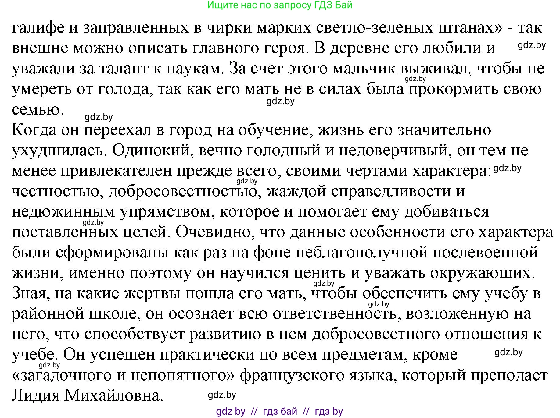 Русская литература, 6 класс Учебник, авторы: Захарова Светлана Николаевна, Юстинская Гюльнара Мансуровна, издательство Национальный институт образования, Минск, 2019, бежевого цвета, Часть 1, страница 122, номер 1, Решение (продолжение 2)