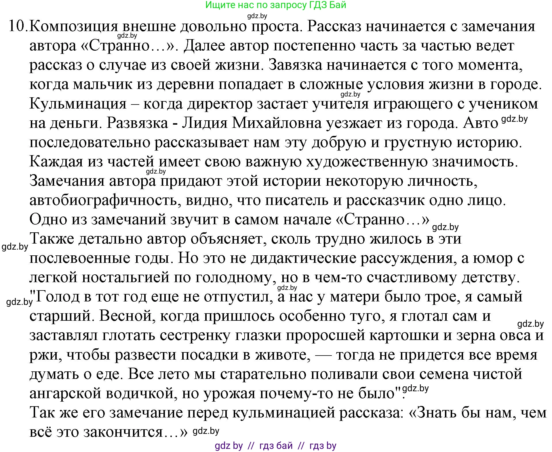 Русская литература, 6 класс Учебник, авторы: Захарова Светлана Николаевна, Юстинская Гюльнара Мансуровна, издательство Национальный институт образования, Минск, 2019, бежевого цвета, Часть 1, страница 122, номер 10, Решение