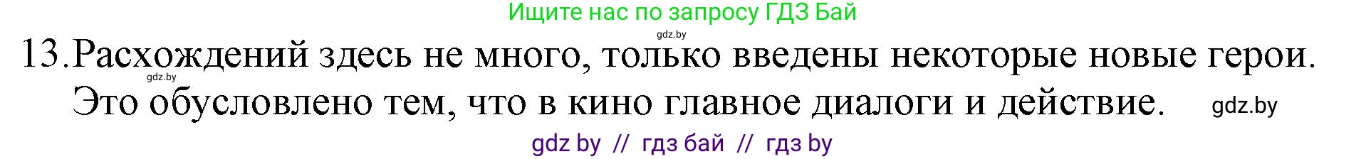 Русская литература, 6 класс Учебник, авторы: Захарова Светлана Николаевна, Юстинская Гюльнара Мансуровна, издательство Национальный институт образования, Минск, 2019, бежевого цвета, Часть 1, страница 123, номер 13, Решение