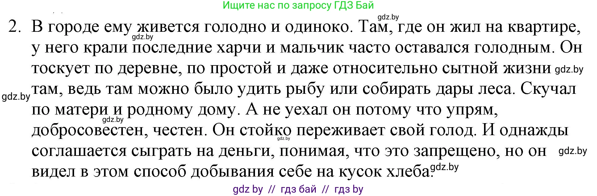 Русская литература, 6 класс Учебник, авторы: Захарова Светлана Николаевна, Юстинская Гюльнара Мансуровна, издательство Национальный институт образования, Минск, 2019, бежевого цвета, Часть 1, страница 122, номер 2, Решение
