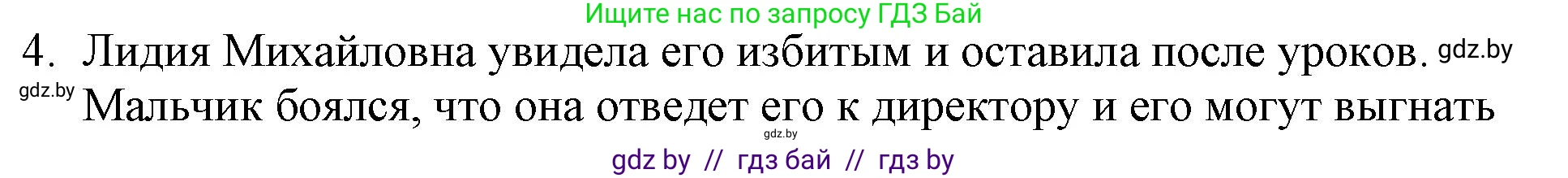Русская литература, 6 класс Учебник, авторы: Захарова Светлана Николаевна, Юстинская Гюльнара Мансуровна, издательство Национальный институт образования, Минск, 2019, бежевого цвета, Часть 1, страница 122, номер 4, Решение