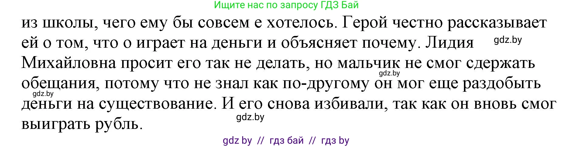 Русская литература, 6 класс Учебник, авторы: Захарова Светлана Николаевна, Юстинская Гюльнара Мансуровна, издательство Национальный институт образования, Минск, 2019, бежевого цвета, Часть 1, страница 122, номер 4, Решение (продолжение 2)