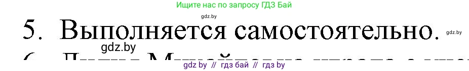 Русская литература, 6 класс Учебник, авторы: Захарова Светлана Николаевна, Юстинская Гюльнара Мансуровна, издательство Национальный институт образования, Минск, 2019, бежевого цвета, Часть 1, страница 122, номер 5, Решение