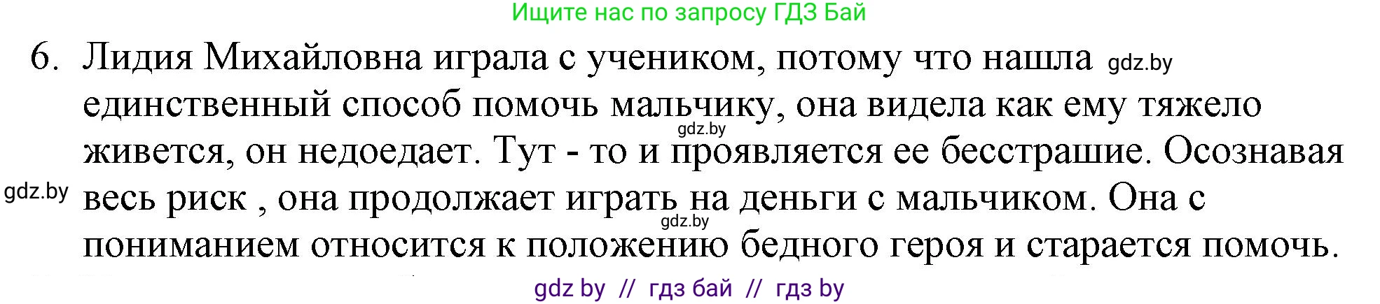 Русская литература, 6 класс Учебник, авторы: Захарова Светлана Николаевна, Юстинская Гюльнара Мансуровна, издательство Национальный институт образования, Минск, 2019, бежевого цвета, Часть 1, страница 122, номер 6, Решение