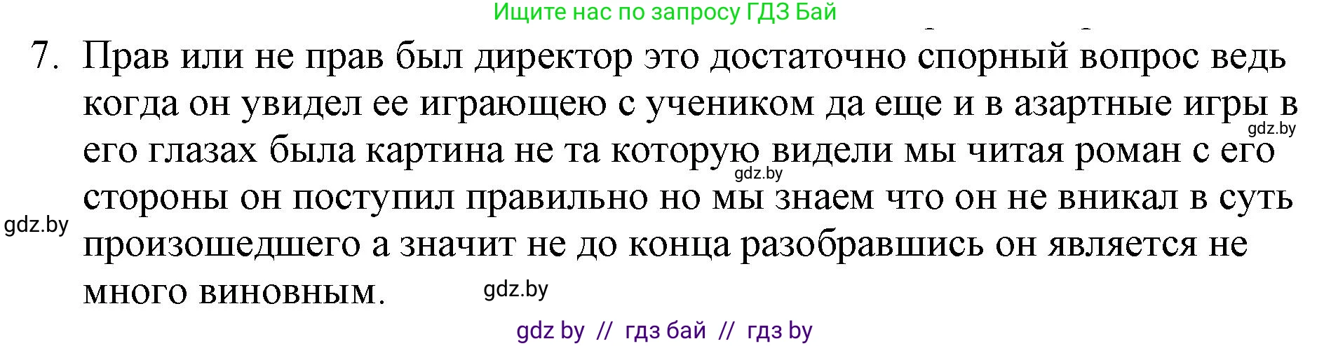 Русская литература, 6 класс Учебник, авторы: Захарова Светлана Николаевна, Юстинская Гюльнара Мансуровна, издательство Национальный институт образования, Минск, 2019, бежевого цвета, Часть 1, страница 122, номер 7, Решение
