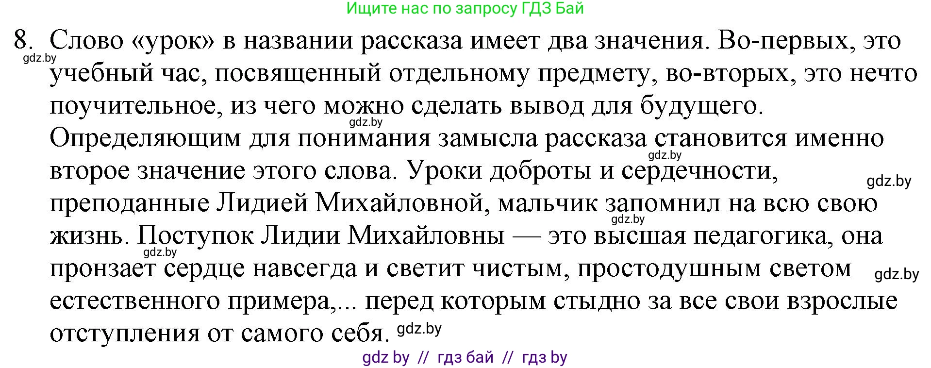 Русская литература, 6 класс Учебник, авторы: Захарова Светлана Николаевна, Юстинская Гюльнара Мансуровна, издательство Национальный институт образования, Минск, 2019, бежевого цвета, Часть 1, страница 122, номер 8, Решение