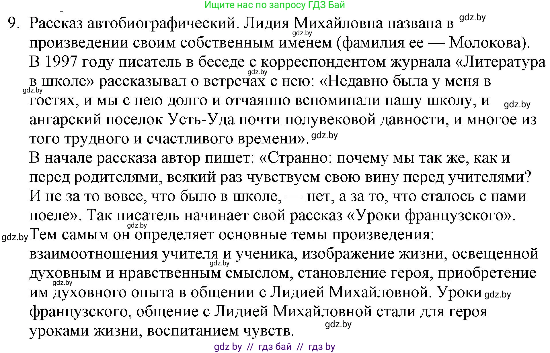 Русская литература, 6 класс Учебник, авторы: Захарова Светлана Николаевна, Юстинская Гюльнара Мансуровна, издательство Национальный институт образования, Минск, 2019, бежевого цвета, Часть 1, страница 122, номер 9, Решение