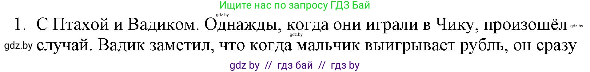 Русская литература, 6 класс Учебник, авторы: Захарова Светлана Николаевна, Юстинская Гюльнара Мансуровна, издательство Национальный институт образования, Минск, 2019, бежевого цвета, Часть 1, страница 123, номер 1, Решение