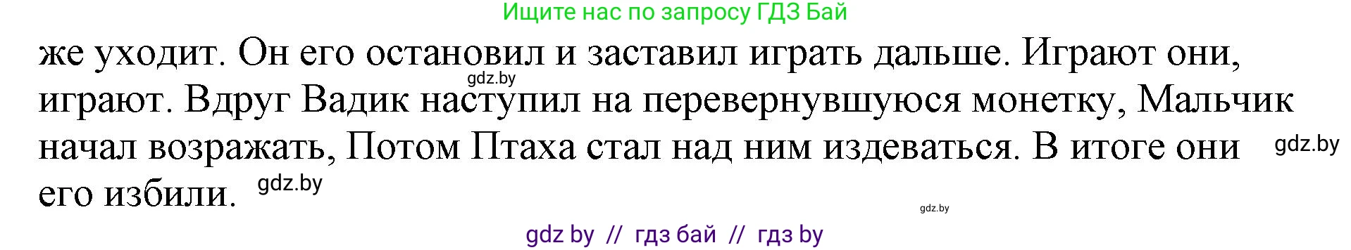 Русская литература, 6 класс Учебник, авторы: Захарова Светлана Николаевна, Юстинская Гюльнара Мансуровна, издательство Национальный институт образования, Минск, 2019, бежевого цвета, Часть 1, страница 123, номер 1, Решение (продолжение 2)
