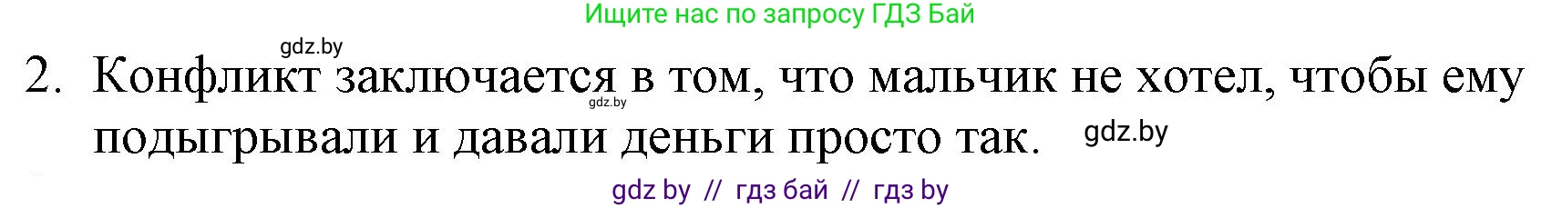 Русская литература, 6 класс Учебник, авторы: Захарова Светлана Николаевна, Юстинская Гюльнара Мансуровна, издательство Национальный институт образования, Минск, 2019, бежевого цвета, Часть 1, страница 123, номер 2, Решение