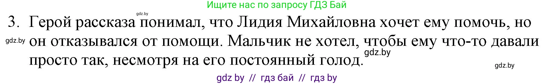 Русская литература, 6 класс Учебник, авторы: Захарова Светлана Николаевна, Юстинская Гюльнара Мансуровна, издательство Национальный институт образования, Минск, 2019, бежевого цвета, Часть 1, страница 123, номер 3, Решение