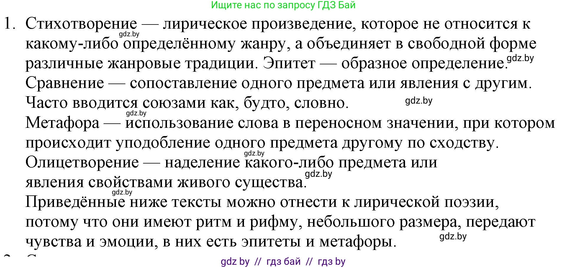 Русская литература, 6 класс Учебник, авторы: Захарова Светлана Николаевна, Юстинская Гюльнара Мансуровна, издательство Национальный институт образования, Минск, 2019, бежевого цвета, Часть 1, страница 125, номер 1, Решение