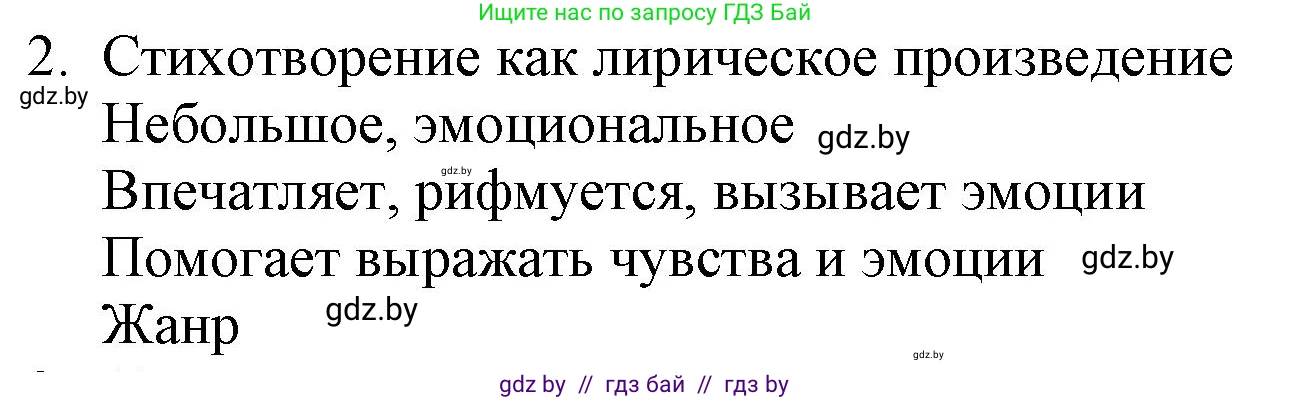Русская литература, 6 класс Учебник, авторы: Захарова Светлана Николаевна, Юстинская Гюльнара Мансуровна, издательство Национальный институт образования, Минск, 2019, бежевого цвета, Часть 1, страница 125, номер 2, Решение