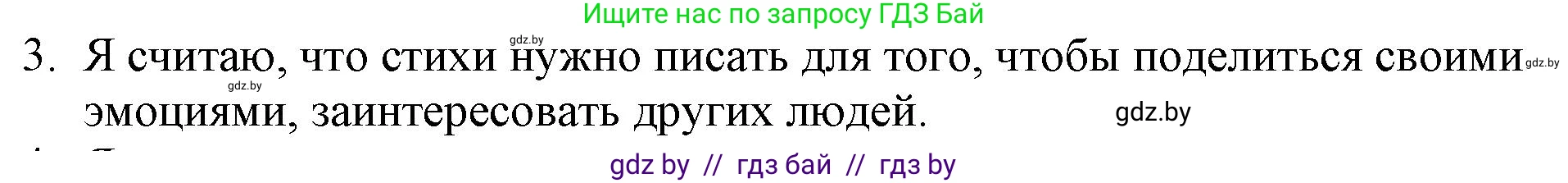 Русская литература, 6 класс Учебник, авторы: Захарова Светлана Николаевна, Юстинская Гюльнара Мансуровна, издательство Национальный институт образования, Минск, 2019, бежевого цвета, Часть 1, страница 125, номер 3, Решение