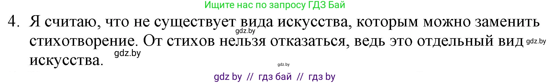 Русская литература, 6 класс Учебник, авторы: Захарова Светлана Николаевна, Юстинская Гюльнара Мансуровна, издательство Национальный институт образования, Минск, 2019, бежевого цвета, Часть 1, страница 125, номер 4, Решение
