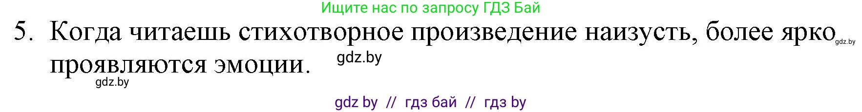 Русская литература, 6 класс Учебник, авторы: Захарова Светлана Николаевна, Юстинская Гюльнара Мансуровна, издательство Национальный институт образования, Минск, 2019, бежевого цвета, Часть 1, страница 125, номер 5, Решение