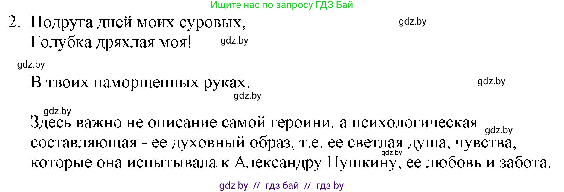 Русская литература, 6 класс Учебник, авторы: Захарова Светлана Николаевна, Юстинская Гюльнара Мансуровна, издательство Национальный институт образования, Минск, 2019, бежевого цвета, Часть 1, страница 127, номер 2, Решение