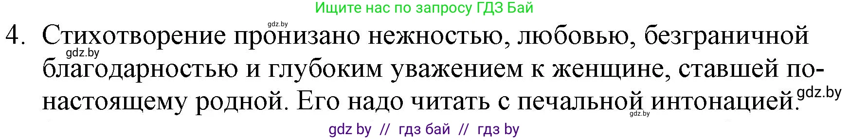 Русская литература, 6 класс Учебник, авторы: Захарова Светлана Николаевна, Юстинская Гюльнара Мансуровна, издательство Национальный институт образования, Минск, 2019, бежевого цвета, Часть 1, страница 127, номер 4, Решение