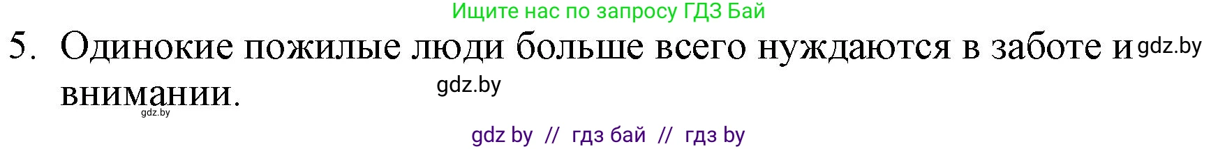 Русская литература, 6 класс Учебник, авторы: Захарова Светлана Николаевна, Юстинская Гюльнара Мансуровна, издательство Национальный институт образования, Минск, 2019, бежевого цвета, Часть 1, страница 127, номер 5, Решение