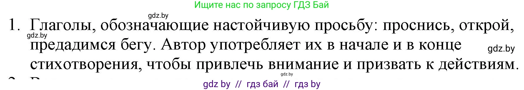 Русская литература, 6 класс Учебник, авторы: Захарова Светлана Николаевна, Юстинская Гюльнара Мансуровна, издательство Национальный институт образования, Минск, 2019, бежевого цвета, Часть 1, страница 129, номер 1, Решение