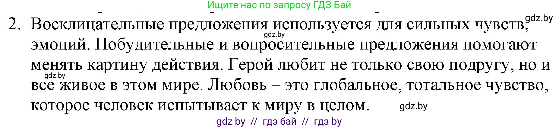 Русская литература, 6 класс Учебник, авторы: Захарова Светлана Николаевна, Юстинская Гюльнара Мансуровна, издательство Национальный институт образования, Минск, 2019, бежевого цвета, Часть 1, страница 129, номер 2, Решение