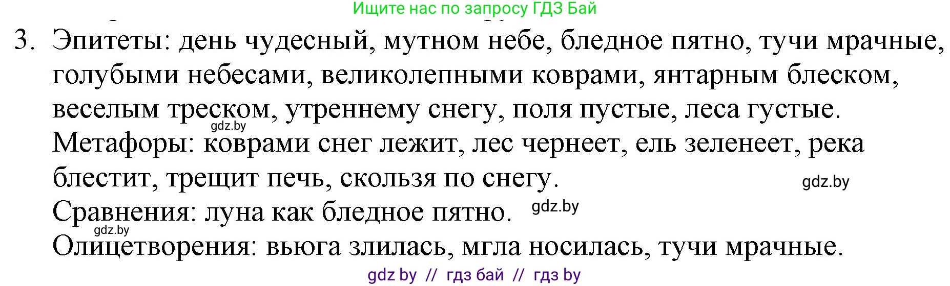 Русская литература, 6 класс Учебник, авторы: Захарова Светлана Николаевна, Юстинская Гюльнара Мансуровна, издательство Национальный институт образования, Минск, 2019, бежевого цвета, Часть 1, страница 129, номер 3, Решение
