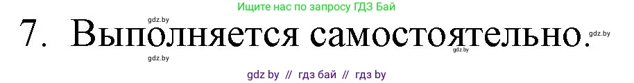 Русская литература, 6 класс Учебник, авторы: Захарова Светлана Николаевна, Юстинская Гюльнара Мансуровна, издательство Национальный институт образования, Минск, 2019, бежевого цвета, Часть 1, страница 129, номер 7, Решение