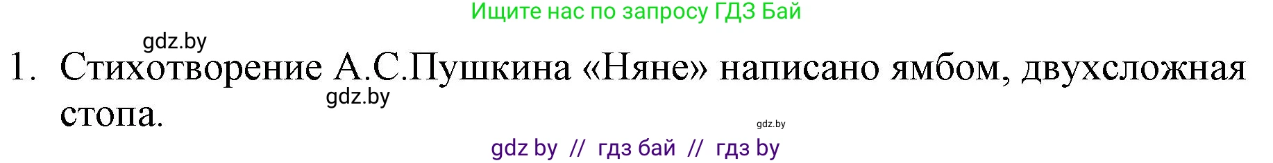 Русская литература, 6 класс Учебник, авторы: Захарова Светлана Николаевна, Юстинская Гюльнара Мансуровна, издательство Национальный институт образования, Минск, 2019, бежевого цвета, Часть 1, страница 131, номер 1, Решение