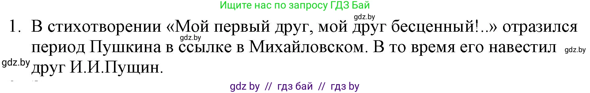 Русская литература, 6 класс Учебник, авторы: Захарова Светлана Николаевна, Юстинская Гюльнара Мансуровна, издательство Национальный институт образования, Минск, 2019, бежевого цвета, Часть 1, страница 132, номер 1, Решение