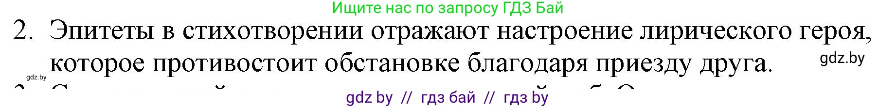 Русская литература, 6 класс Учебник, авторы: Захарова Светлана Николаевна, Юстинская Гюльнара Мансуровна, издательство Национальный институт образования, Минск, 2019, бежевого цвета, Часть 1, страница 132, номер 2, Решение