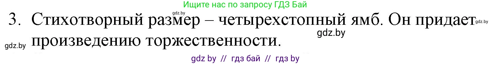 Русская литература, 6 класс Учебник, авторы: Захарова Светлана Николаевна, Юстинская Гюльнара Мансуровна, издательство Национальный институт образования, Минск, 2019, бежевого цвета, Часть 1, страница 132, номер 3, Решение