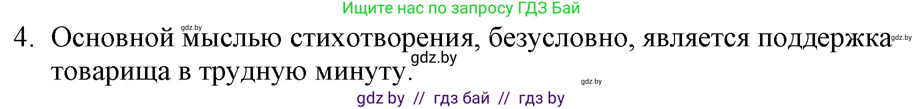 Русская литература, 6 класс Учебник, авторы: Захарова Светлана Николаевна, Юстинская Гюльнара Мансуровна, издательство Национальный институт образования, Минск, 2019, бежевого цвета, Часть 1, страница 133, номер 4, Решение