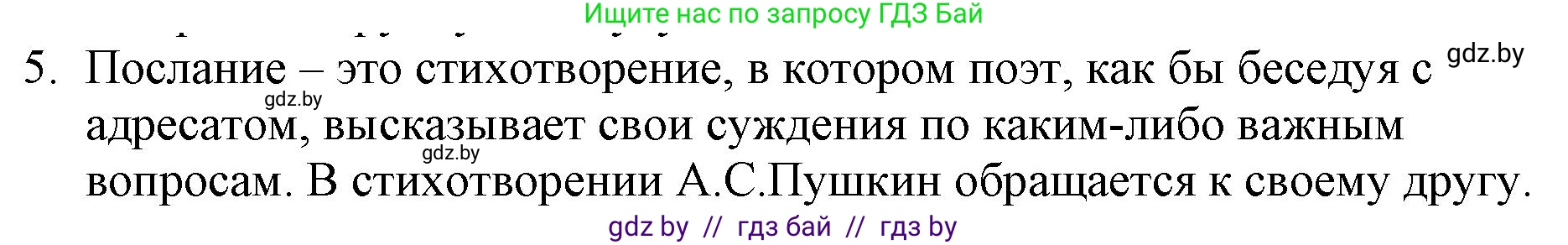 Русская литература, 6 класс Учебник, авторы: Захарова Светлана Николаевна, Юстинская Гюльнара Мансуровна, издательство Национальный институт образования, Минск, 2019, бежевого цвета, Часть 1, страница 133, номер 5, Решение