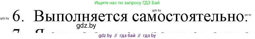 Русская литература, 6 класс Учебник, авторы: Захарова Светлана Николаевна, Юстинская Гюльнара Мансуровна, издательство Национальный институт образования, Минск, 2019, бежевого цвета, Часть 1, страница 133, номер 6, Решение