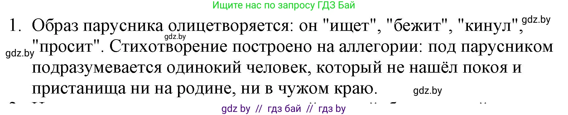 Русская литература, 6 класс Учебник, авторы: Захарова Светлана Николаевна, Юстинская Гюльнара Мансуровна, издательство Национальный институт образования, Минск, 2019, бежевого цвета, Часть 1, страница 134, номер 1, Решение