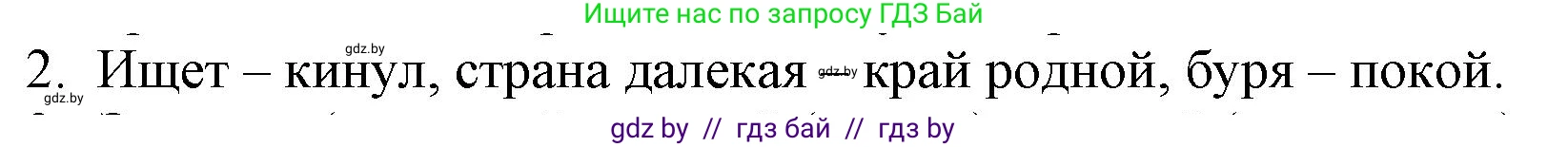 Русская литература, 6 класс Учебник, авторы: Захарова Светлана Николаевна, Юстинская Гюльнара Мансуровна, издательство Национальный институт образования, Минск, 2019, бежевого цвета, Часть 1, страница 134, номер 2, Решение