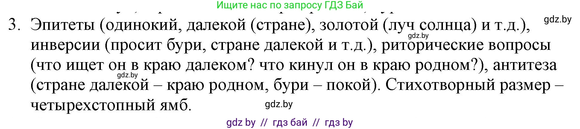 Русская литература, 6 класс Учебник, авторы: Захарова Светлана Николаевна, Юстинская Гюльнара Мансуровна, издательство Национальный институт образования, Минск, 2019, бежевого цвета, Часть 1, страница 134, номер 3, Решение