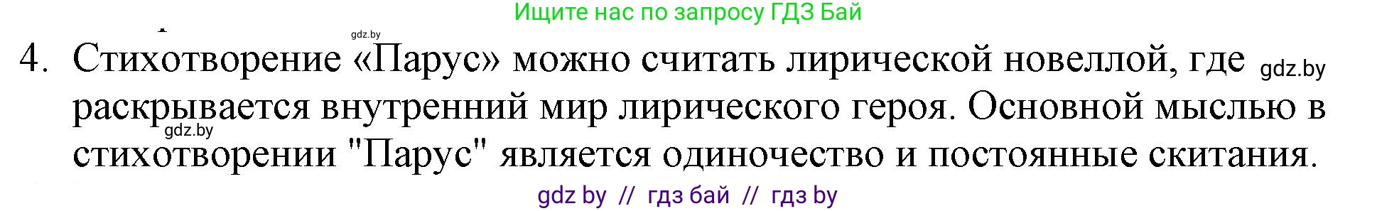 Русская литература, 6 класс Учебник, авторы: Захарова Светлана Николаевна, Юстинская Гюльнара Мансуровна, издательство Национальный институт образования, Минск, 2019, бежевого цвета, Часть 1, страница 134, номер 4, Решение