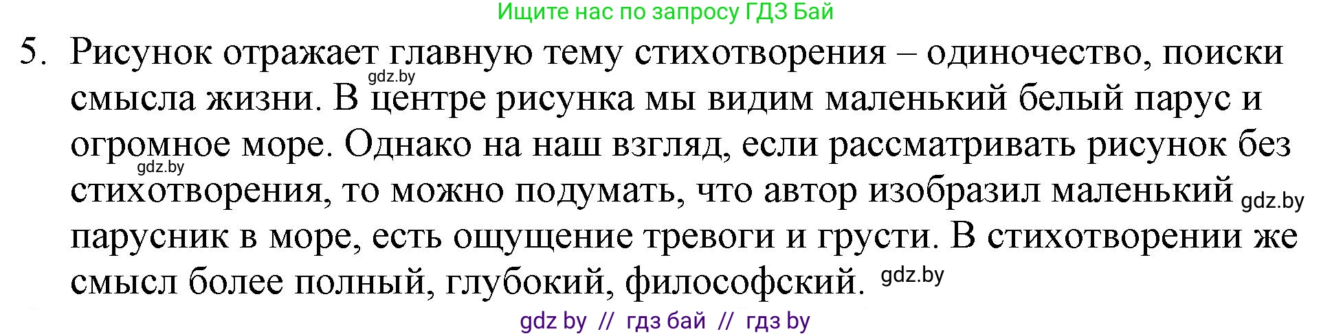Русская литература, 6 класс Учебник, авторы: Захарова Светлана Николаевна, Юстинская Гюльнара Мансуровна, издательство Национальный институт образования, Минск, 2019, бежевого цвета, Часть 1, страница 134, номер 5, Решение