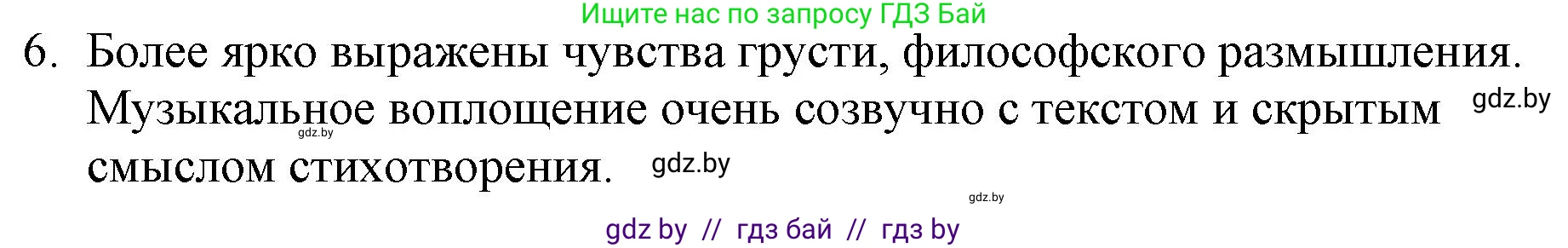 Русская литература, 6 класс Учебник, авторы: Захарова Светлана Николаевна, Юстинская Гюльнара Мансуровна, издательство Национальный институт образования, Минск, 2019, бежевого цвета, Часть 1, страница 134, номер 6, Решение