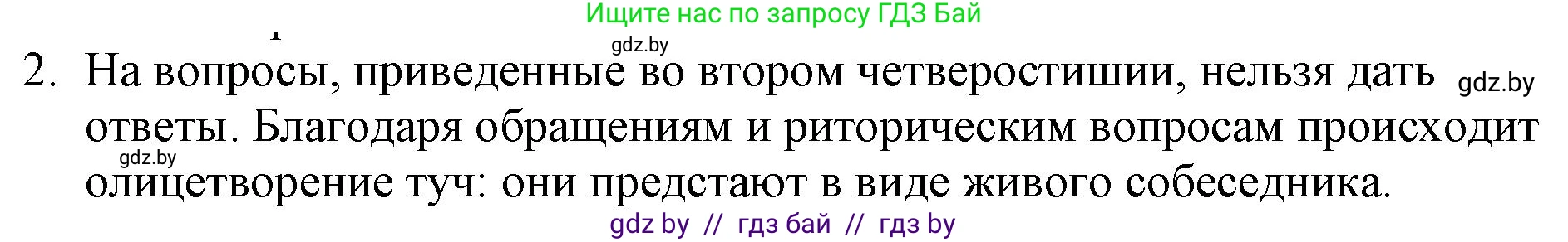 Русская литература, 6 класс Учебник, авторы: Захарова Светлана Николаевна, Юстинская Гюльнара Мансуровна, издательство Национальный институт образования, Минск, 2019, бежевого цвета, Часть 1, страница 135, номер 2, Решение