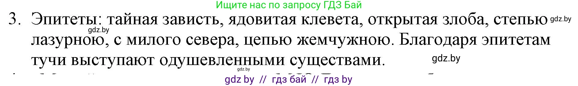Русская литература, 6 класс Учебник, авторы: Захарова Светлана Николаевна, Юстинская Гюльнара Мансуровна, издательство Национальный институт образования, Минск, 2019, бежевого цвета, Часть 1, страница 135, номер 3, Решение