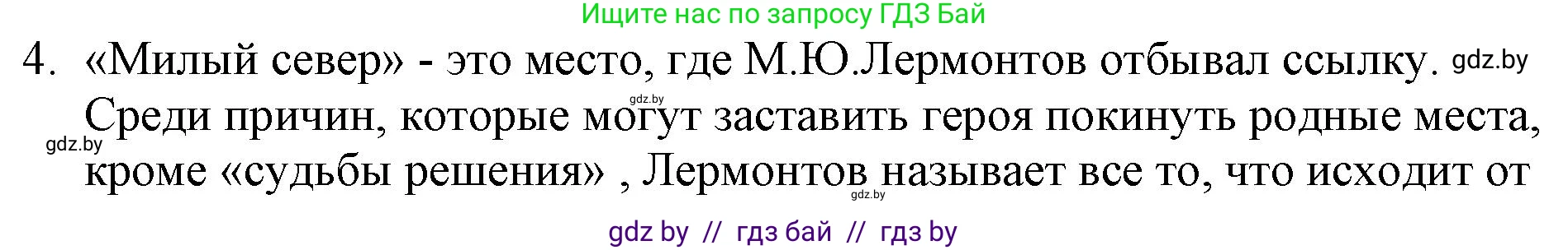 Русская литература, 6 класс Учебник, авторы: Захарова Светлана Николаевна, Юстинская Гюльнара Мансуровна, издательство Национальный институт образования, Минск, 2019, бежевого цвета, Часть 1, страница 135, номер 4, Решение